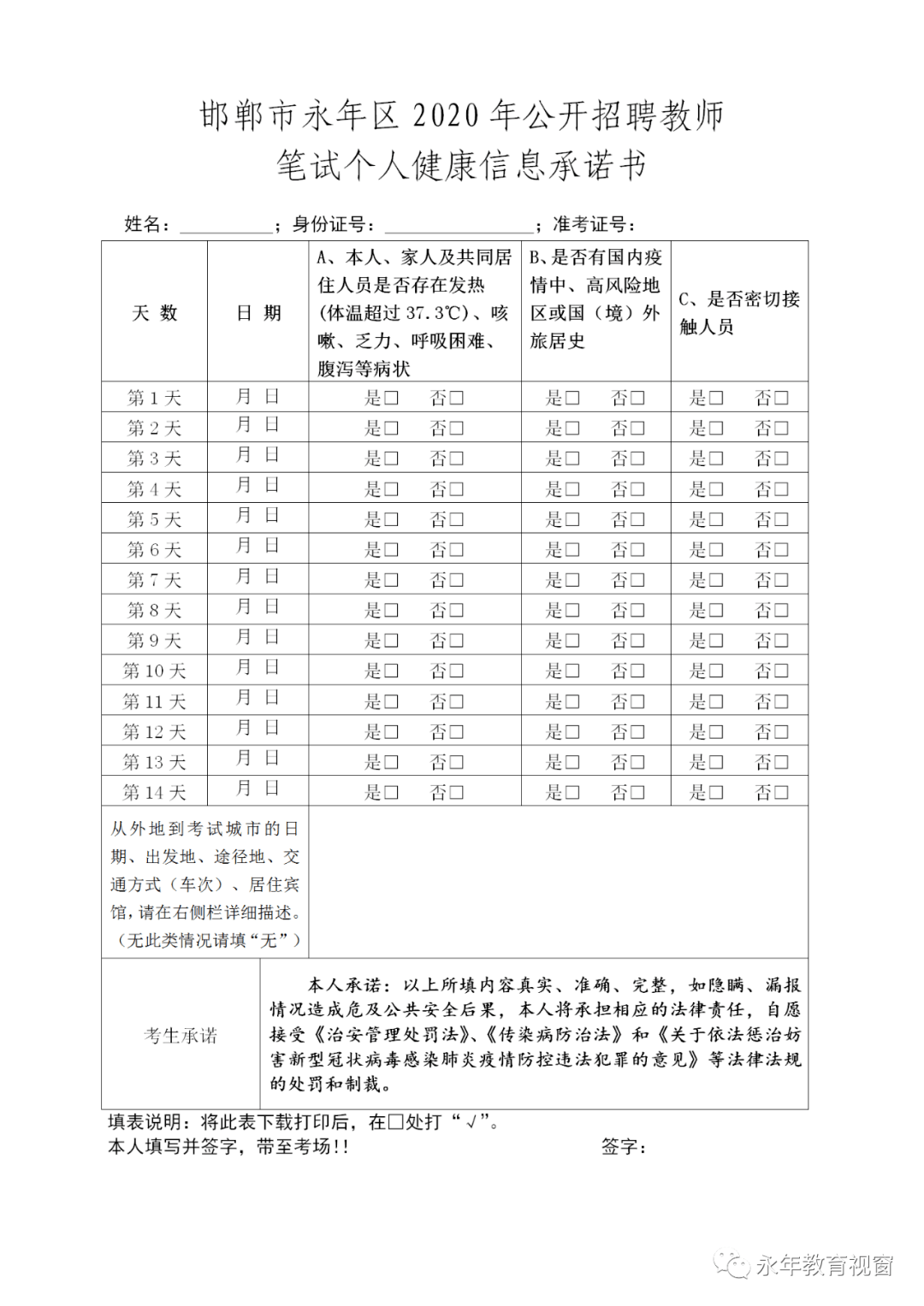 永年名关最新招聘动态全解析