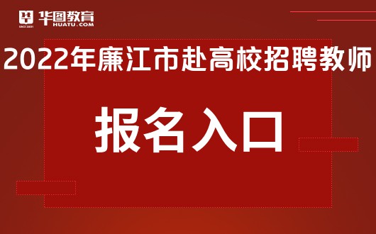 廉江最新招聘人才网，人才招聘新选择平台