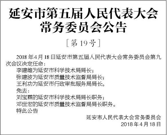 延长县最新任命文件揭晓，影响逐步显现