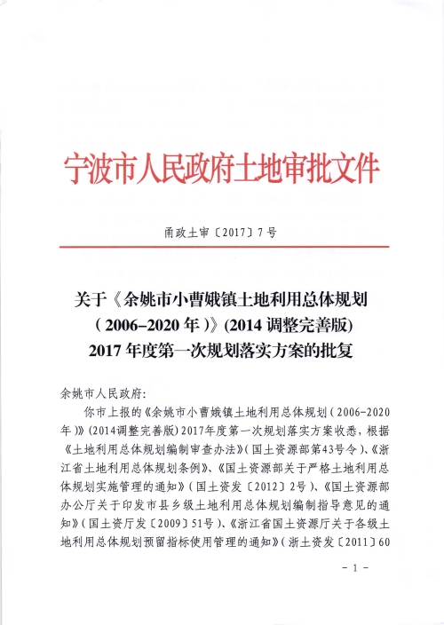 曹娥老区最新文件解读及其影响分析