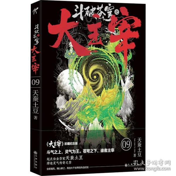 大主宰最新章节e小说，热血少年的奇幻冒险之旅