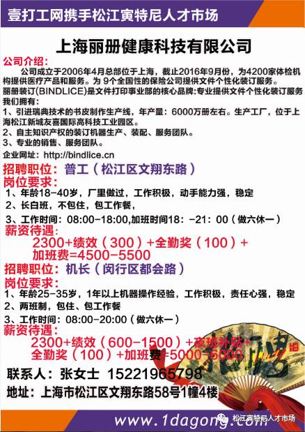 义堂板厂2017年最新招聘启事及职位信息详解