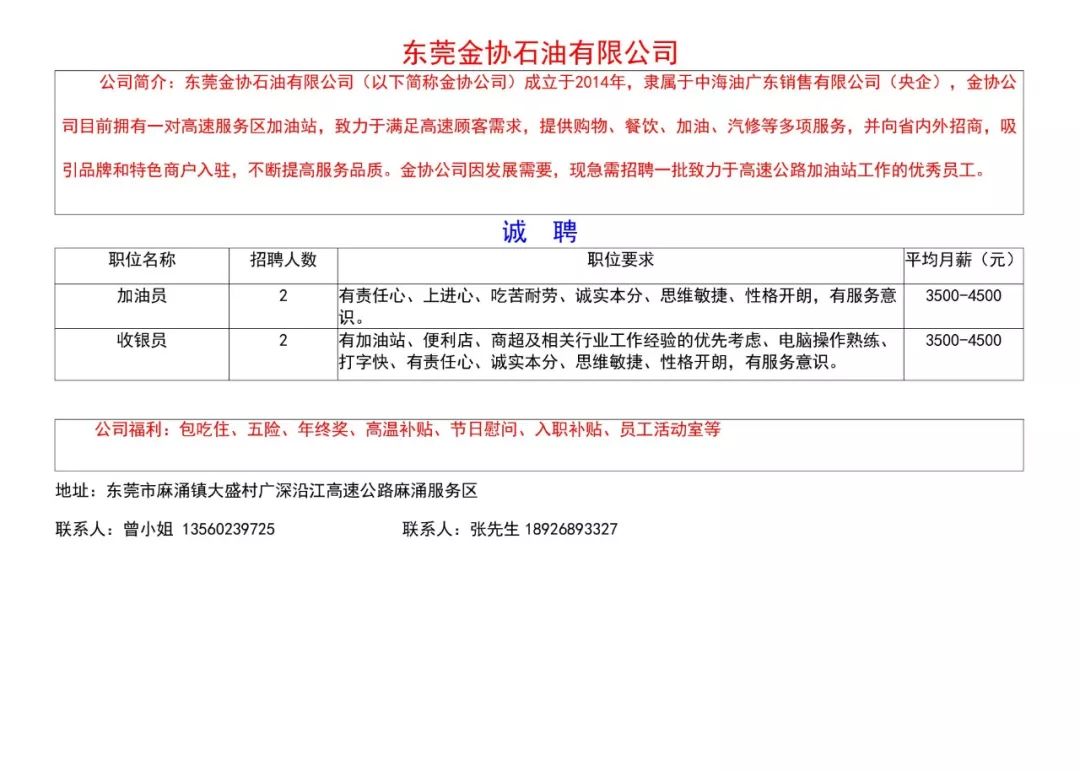 石横地区最新招工信息公告